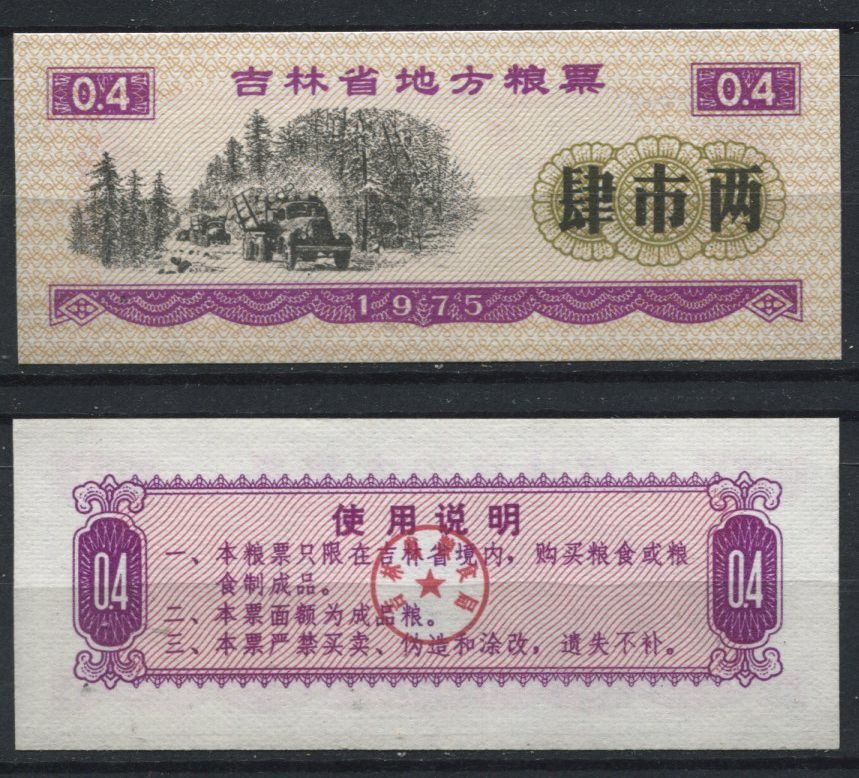 BILLET CHINE BANK NOTE CHINA A ETUDIER N 11 110833377860