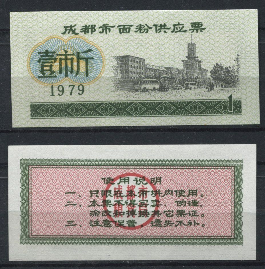 BILLET CHINE BANK NOTE CHINA A ETUDIER N 11 121675334000