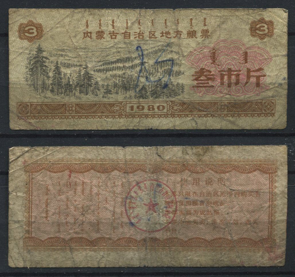 BILLET CHINE BANK NOTE CHINA A ETUDIER N5 110829232760