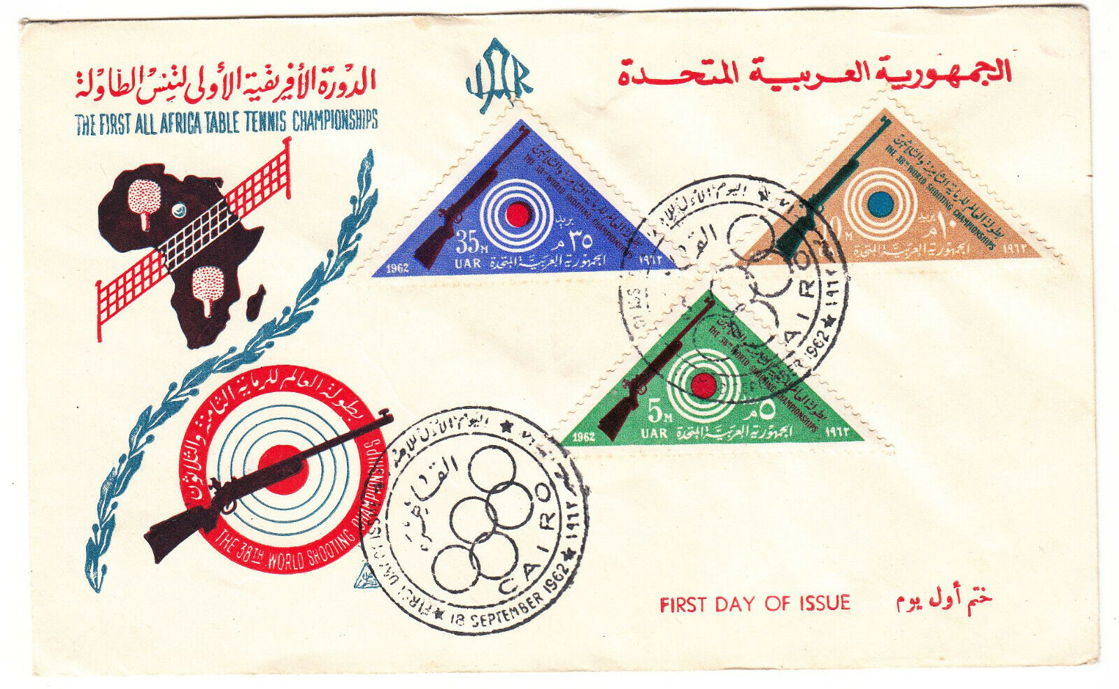 PREMIER JOUR EGYPTE TIMBRE N 547 548 549 38 CHAMPIONNATS DE TIR 3 401967924670