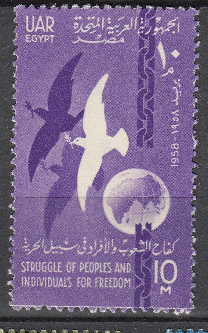 TIMBRE EGYPTE N 428 5 ANNIVERSAIRE DE LA REPUBLIQUE 401983850690