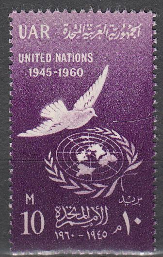 TIMBRE EGYPTE N 489 15 ANNIVERSAIRE DE L ONU 401995010180