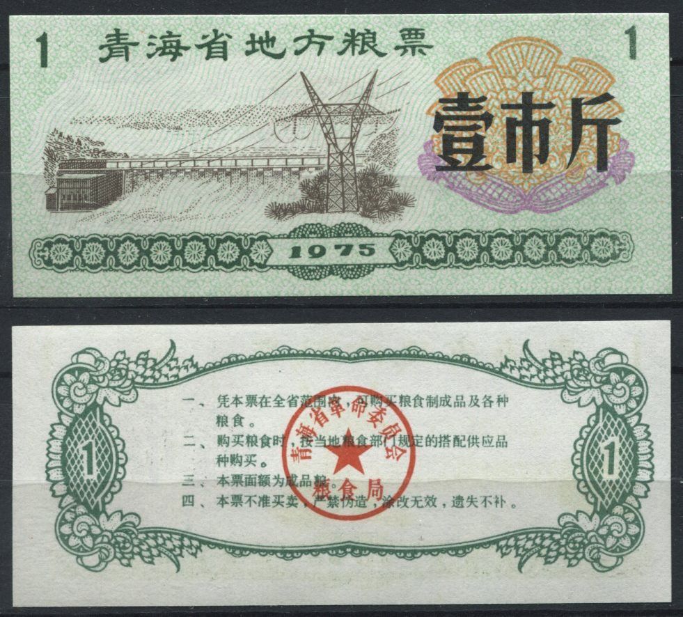 BILLET CHINE BANK NOTE CHINA A ETUDIER N 11 120868282521