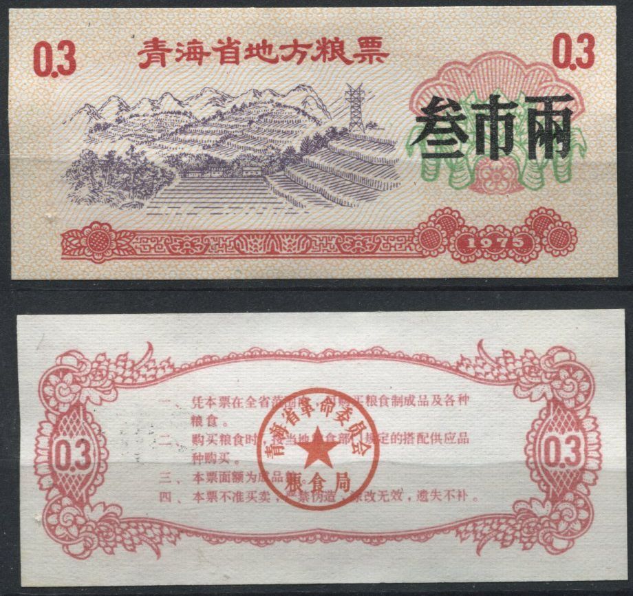 BILLET CHINE BANK NOTE CHINA A ETUDIER N 9 110829545021