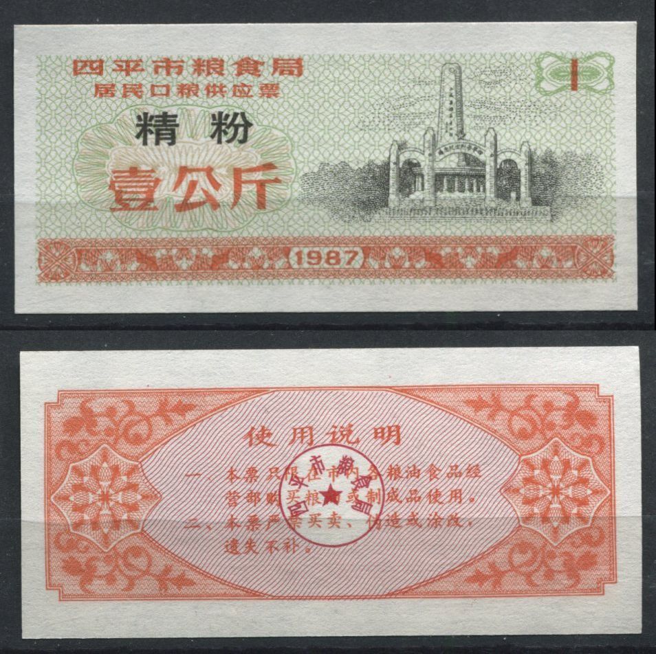 BILLET CHINE BANK NOTE CHINA A ETUDIER N3 120863959251