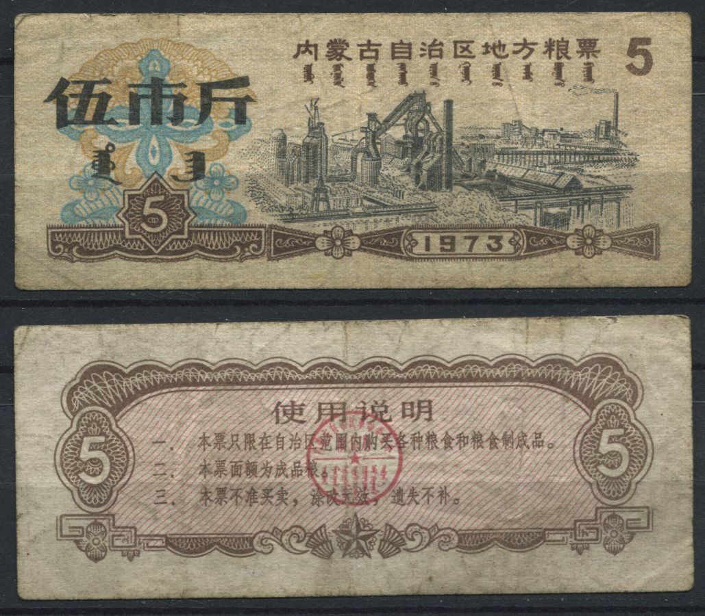 BILLET CHINE BANK NOTE CHINA A ETUDIER N5 120864074701