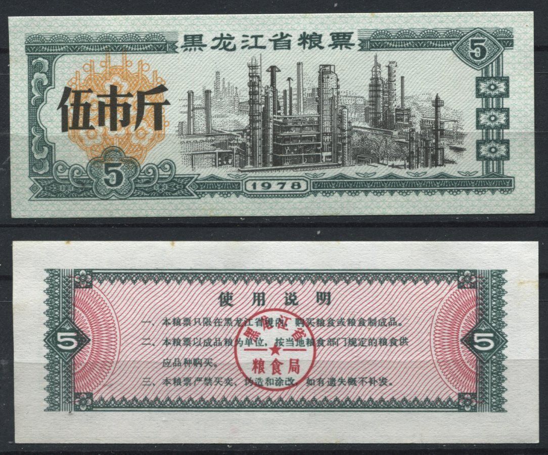 BILLET CHINE BANK NOTE CHINA A ETUDIER N6 110829538341