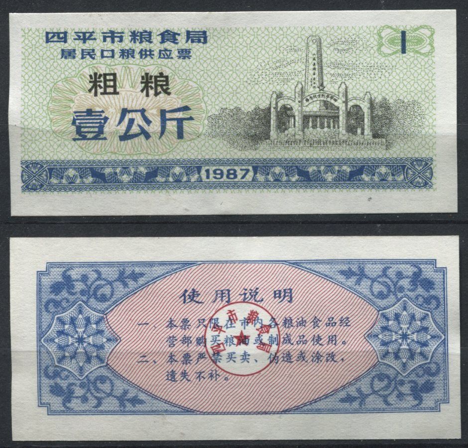 BILLET CHINE BANK NOTE CHINA A ETUDIER N7 120864421681