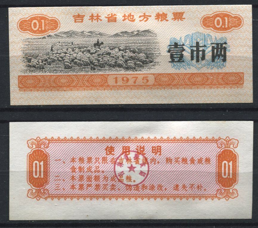 BILLET CHINE BANK NOTE CHINA A ETUDIER N7 120864423271