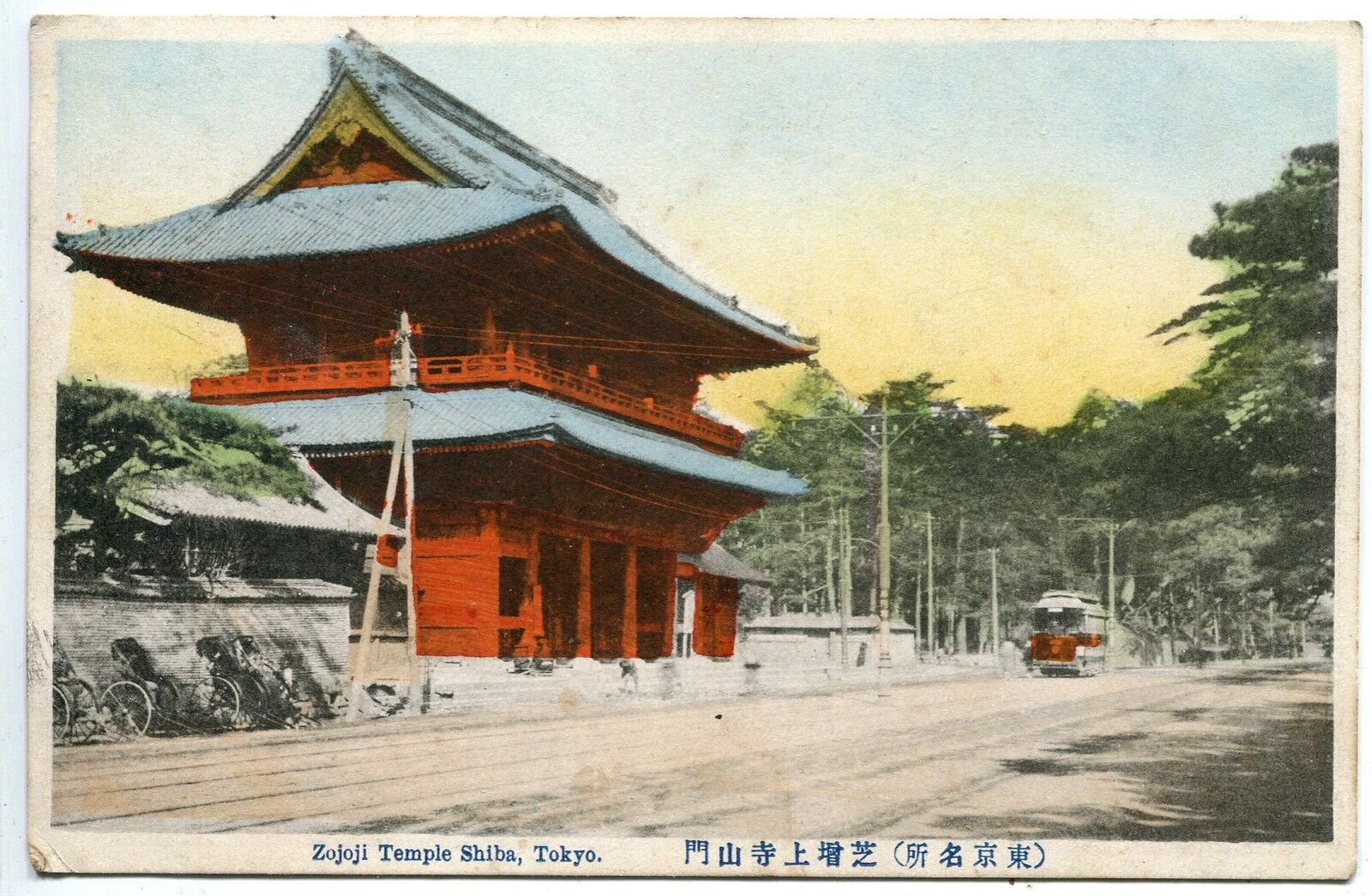 CARTE POSTALE CHINE ZOJOJI TEMPLE SHIBA TOKYO 1915 121303567111