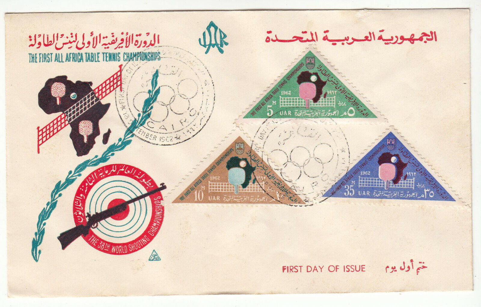 PREMIER JOUR EGYPTE TIMBRE N 547 548 549 38 CHAMPIONNATS DE TIR 5 401967936761