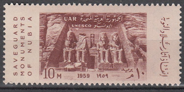 TIMBRE EGYPTE N 470 SAUVEGARDE DU MONUMENTS DE NUBIE 401985823341