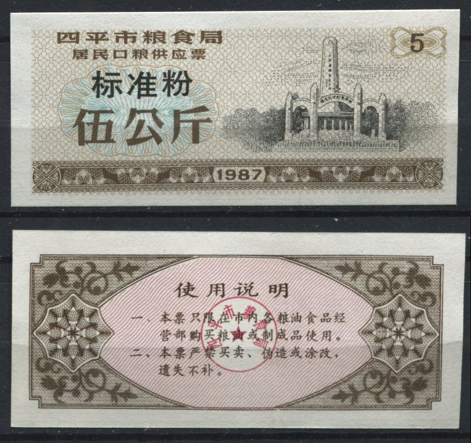 BILLET CHINE BANK NOTE CHINA A ETUDIER N 8 110829544772