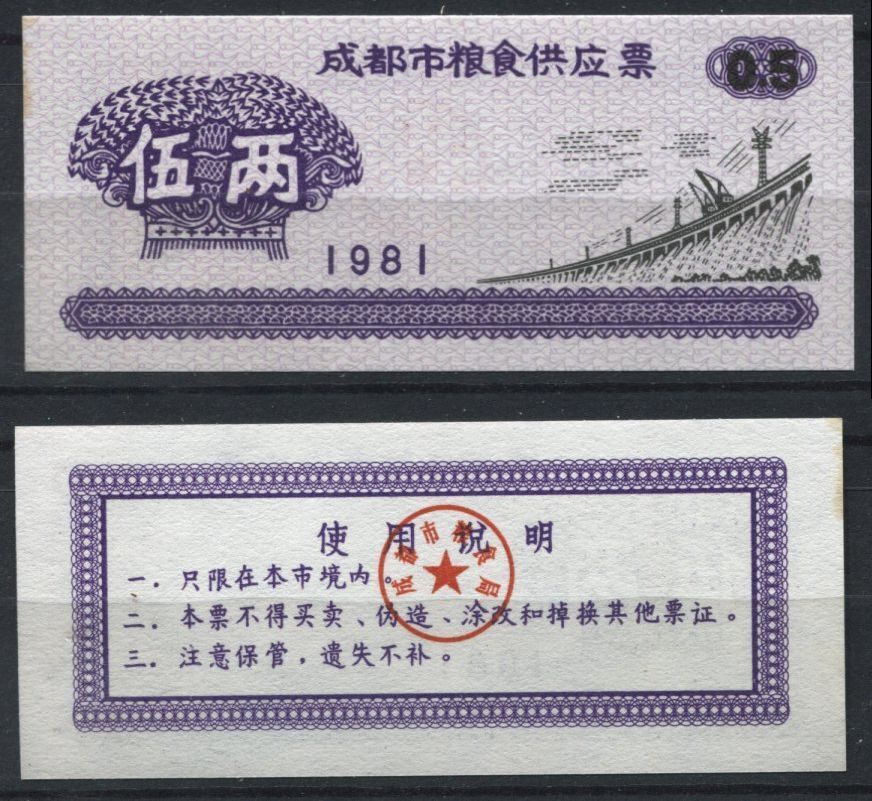 BILLET CHINE BANK NOTE CHINA A ETUDIER N3 110829120002