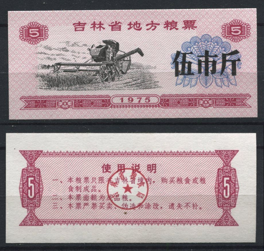 BILLET CHINE BANK NOTE CHINA A ETUDIER N3 110829120912