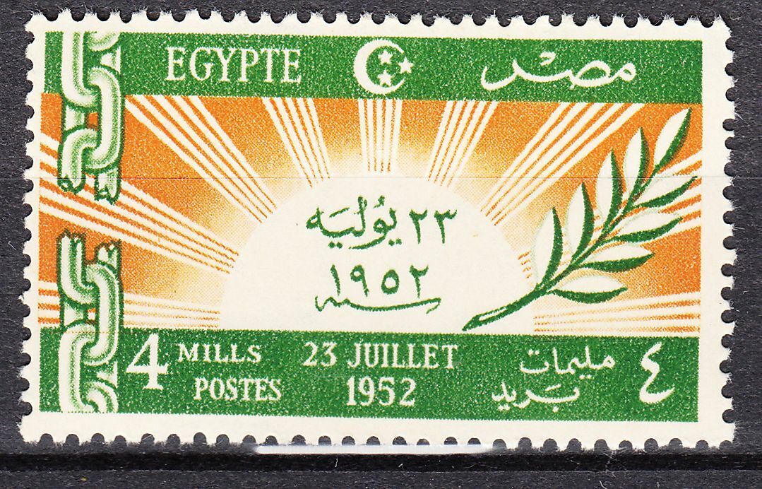 TIMBRE EGYPTE N 307 CHAINES BRISEES ET RAMEAU D OLIVIER COUP D ETATS 401977409212