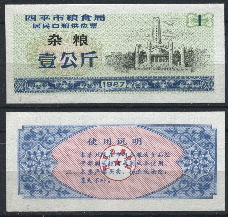 BILLET CHINE BANK NOTE CHINA A ETUDIER N 10 110829548003