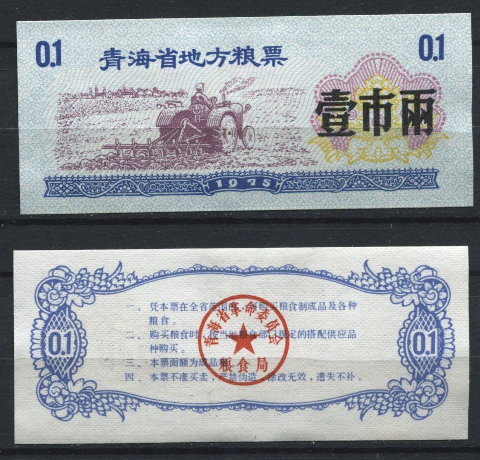 BILLET CHINE BANK NOTE CHINA A ETUDIER N 11 110833377863