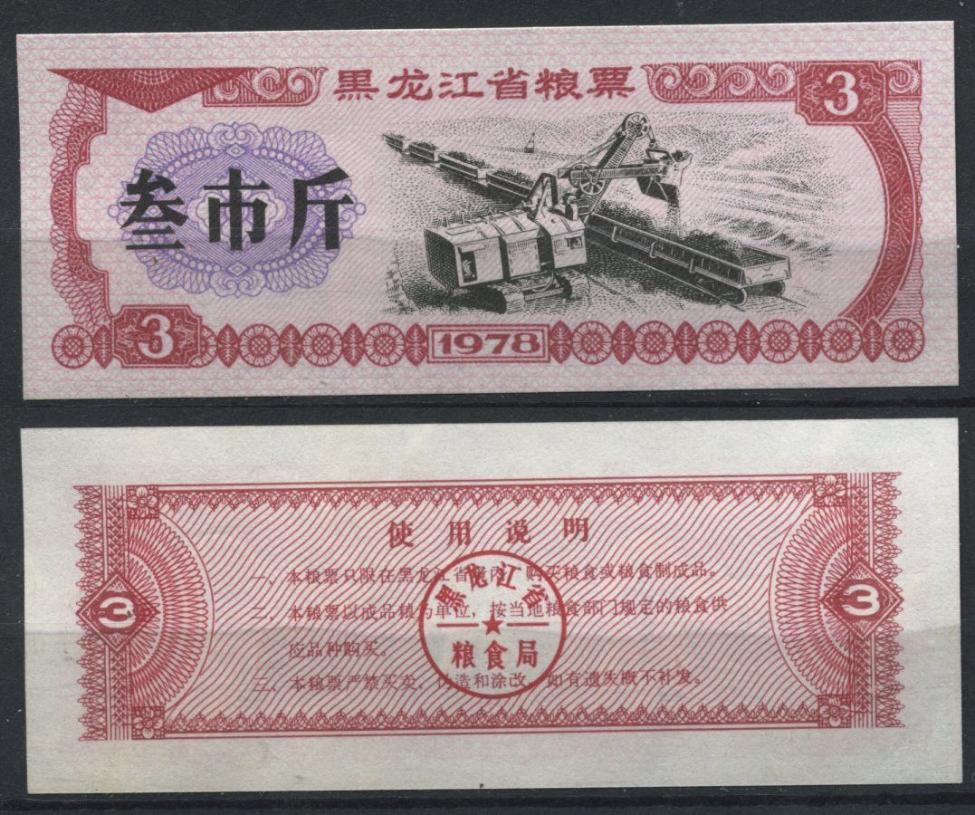 BILLET CHINE BANK NOTE CHINA A ETUDIER N 13 110833377853