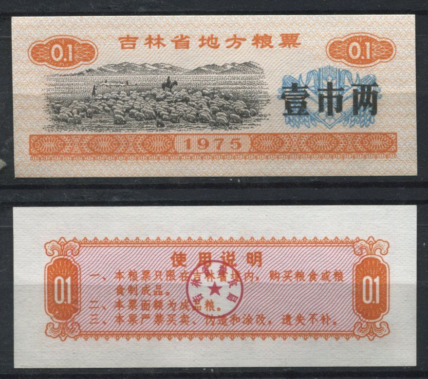 BILLET CHINE BANK NOTE CHINA A ETUDIER N 13 110833377873