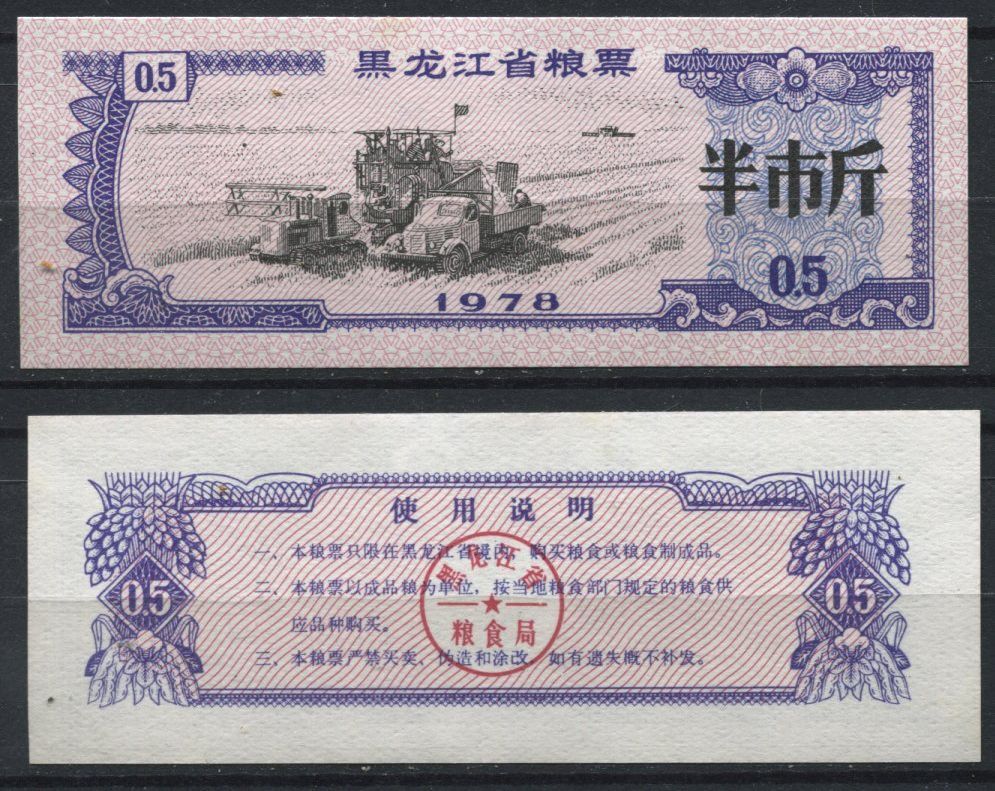 BILLET CHINE BANK NOTE CHINA A ETUDIER N 13 120868282513