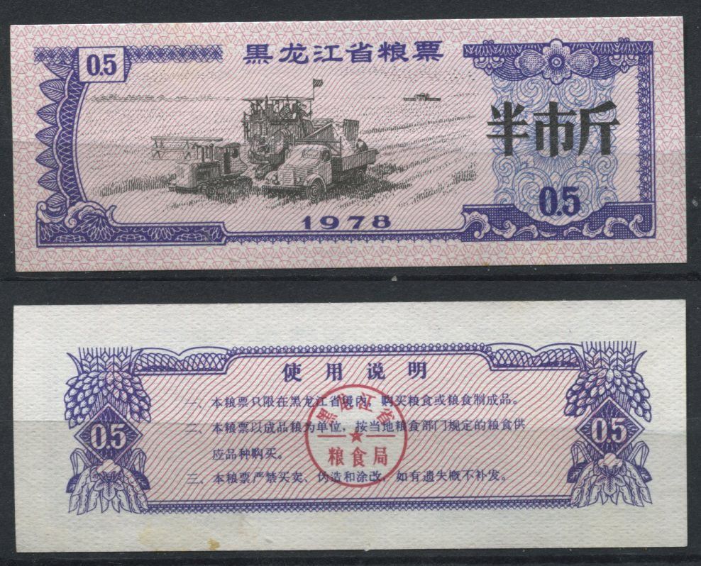 BILLET CHINE BANK NOTE CHINA A ETUDIER N 8 110829543313