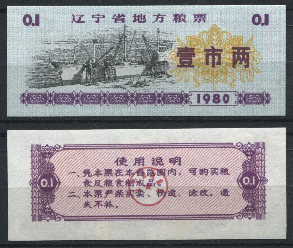 BILLET CHINE BANK NOTE CHINA A ETUDIER N2 120863956733