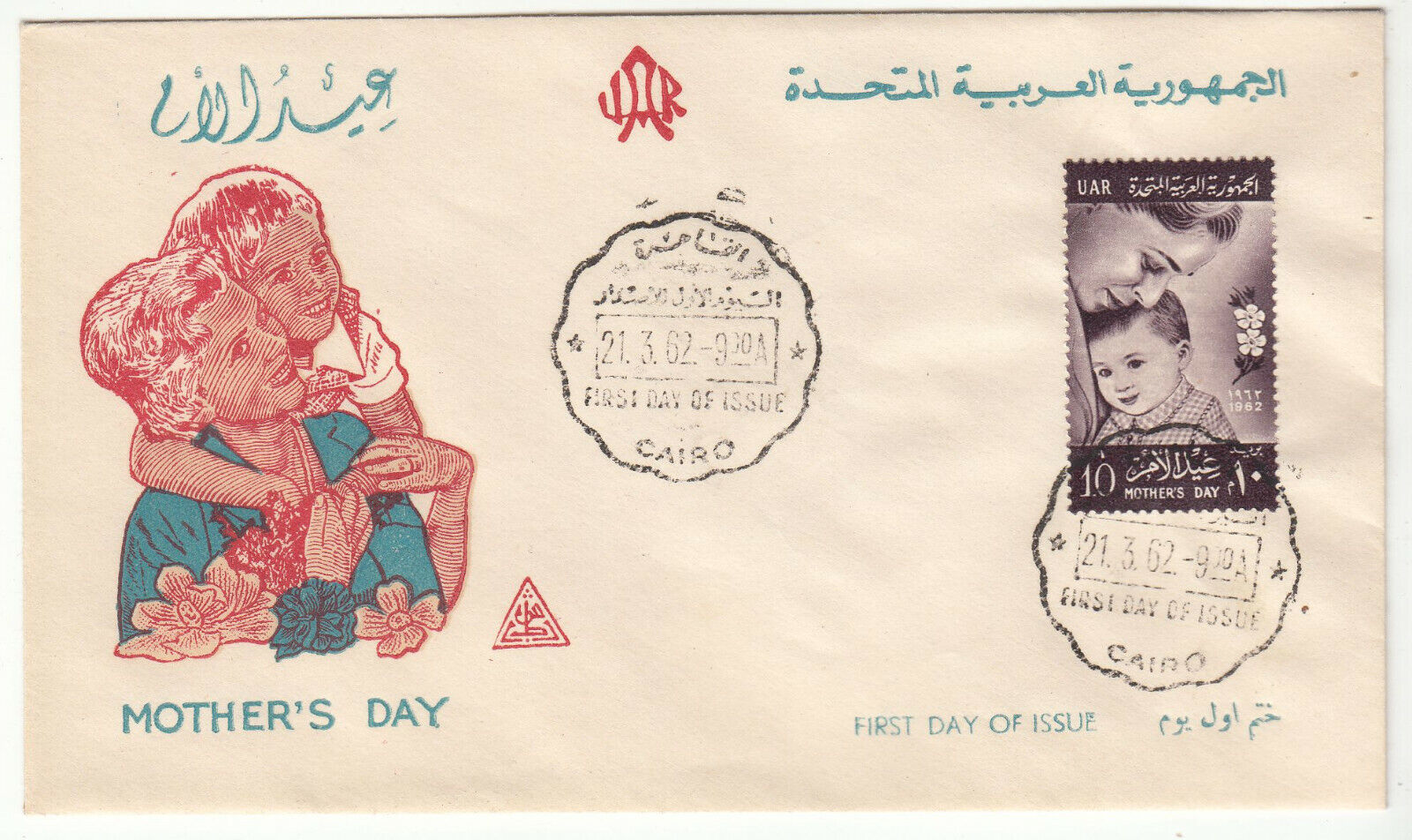 PREMIER JOUR EGYPTE TIMBRE N 523 FETE DES MERES 1 401967906543