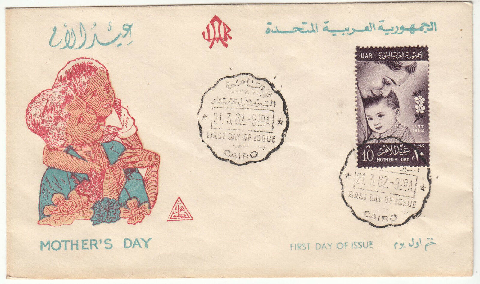 PREMIER JOUR EGYPTE TIMBRE N 523 FETE DES MERES 3 401967906873