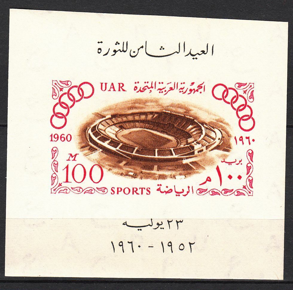 TIMBRE EGYPTE BLOC N 11 JEUX OLYMPIQUES DE ROME 401995125563