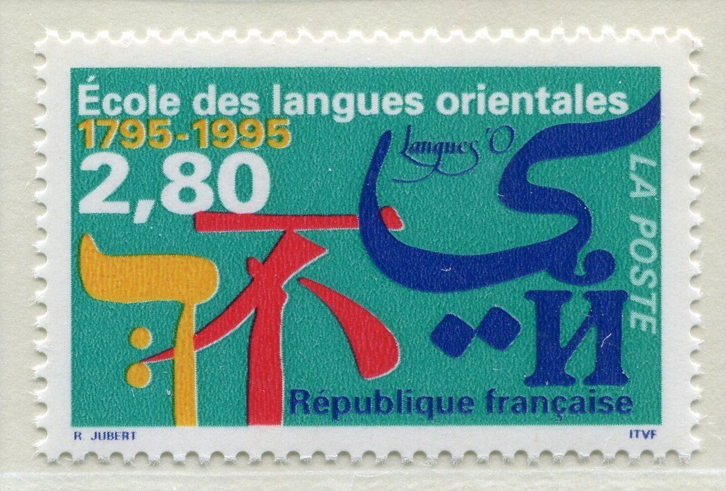 TIMBRE FRANCE NEUF N 2938 ECOLE DES LANGUES ORIENTALES 400814649233