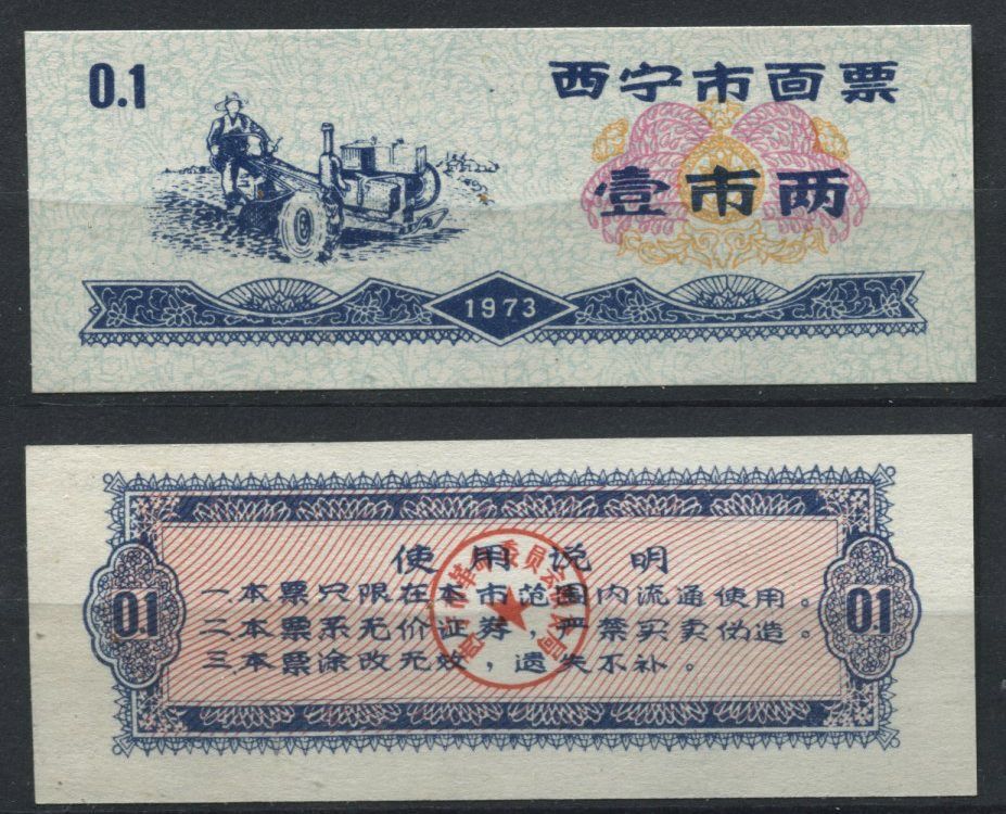 BILLET CHINE BANK NOTE CHINA A ETUDIER N 12 110833377854