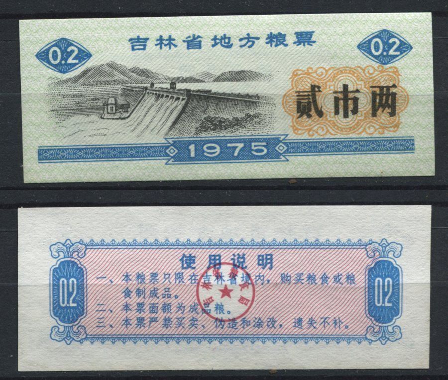 BILLET CHINE BANK NOTE CHINA A ETUDIER N 12 110833377874