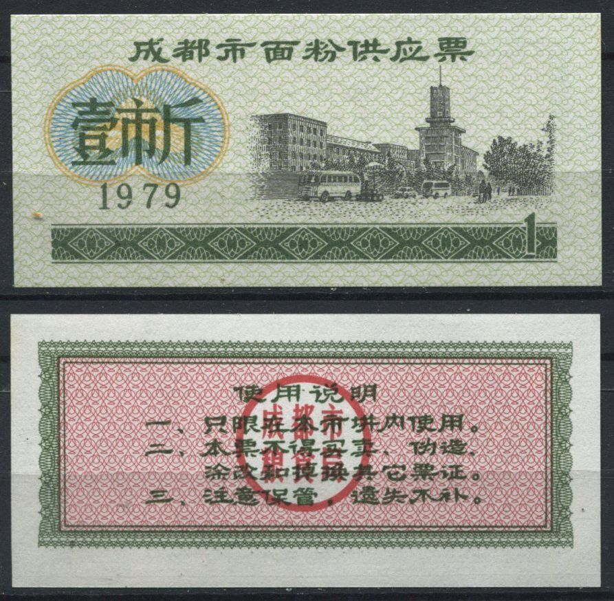 BILLET CHINE BANK NOTE CHINA A ETUDIER N 12 120868282514