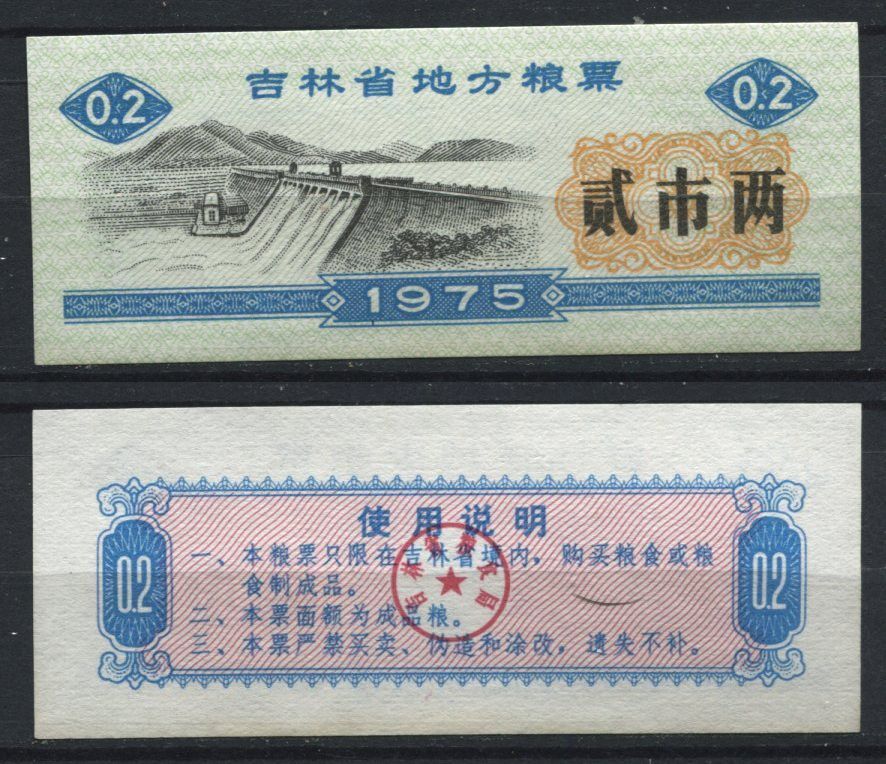 BILLET CHINE BANK NOTE CHINA A ETUDIER N 13 120868282524