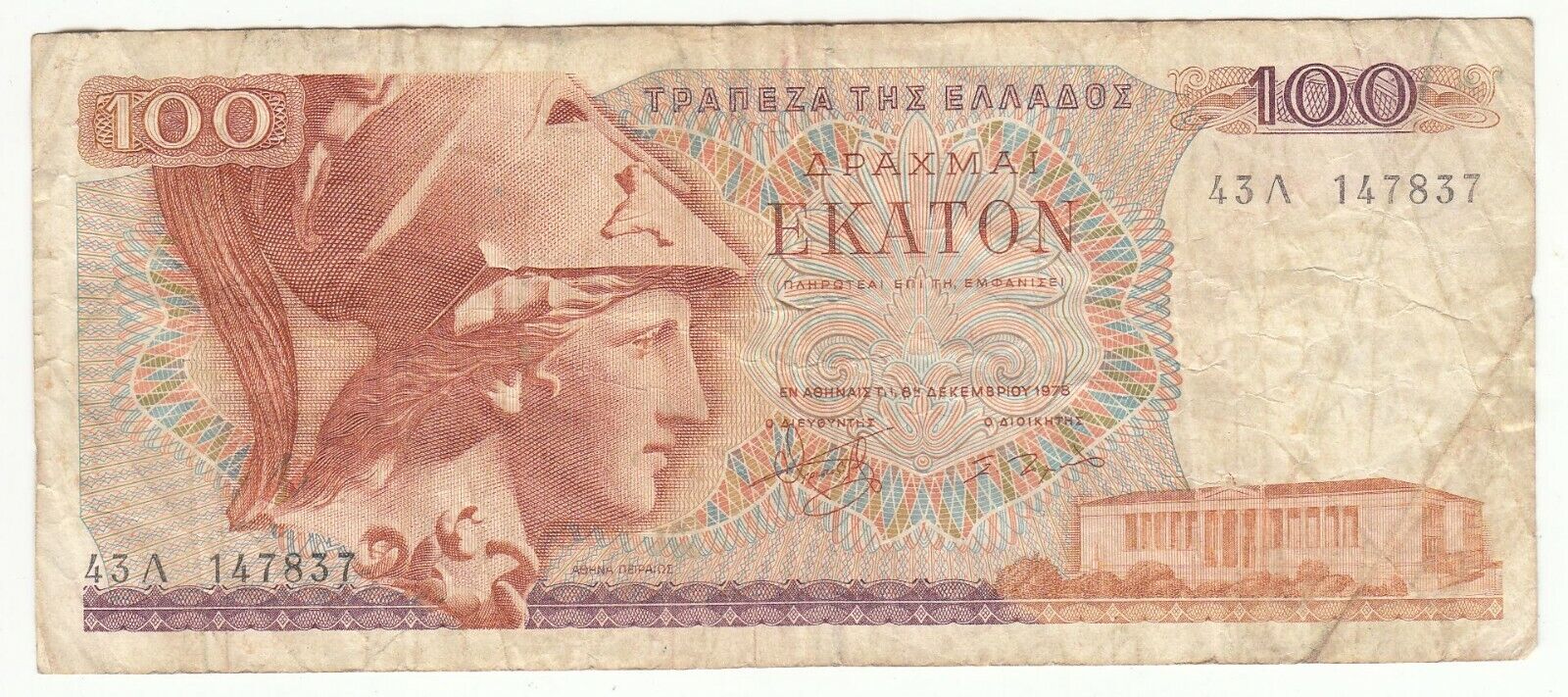 BILLET GRECE 100 DRACHMES 401788310074