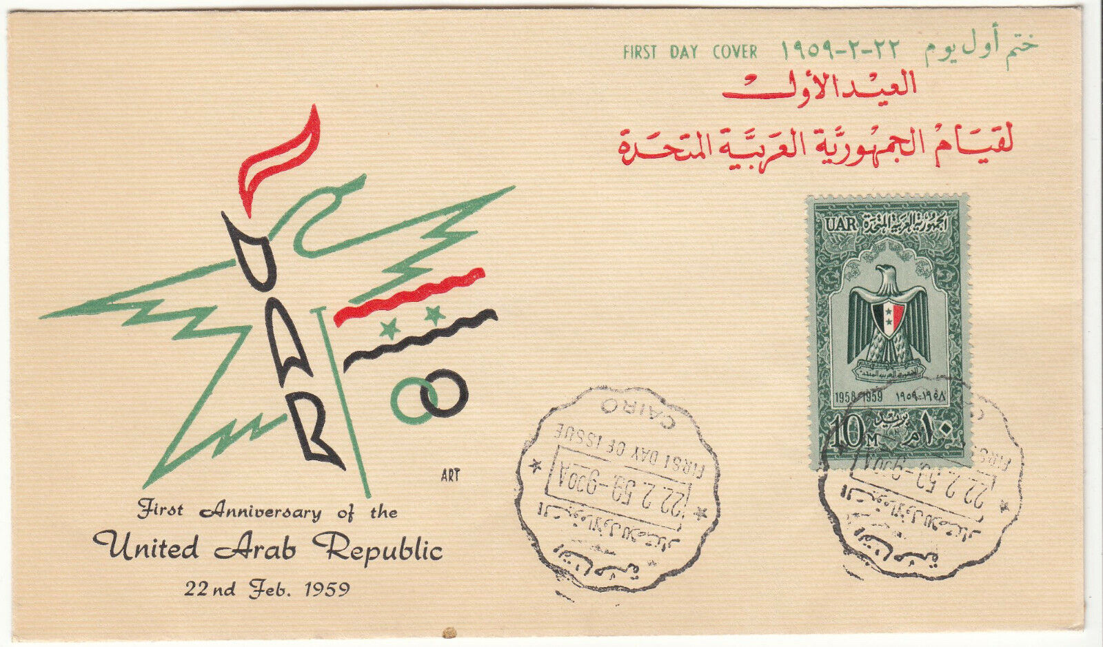 PREMIER JOUR EGYPTE TIMBRE N 476 REPUBLIQUE ARABE UNIE 2 401967975344