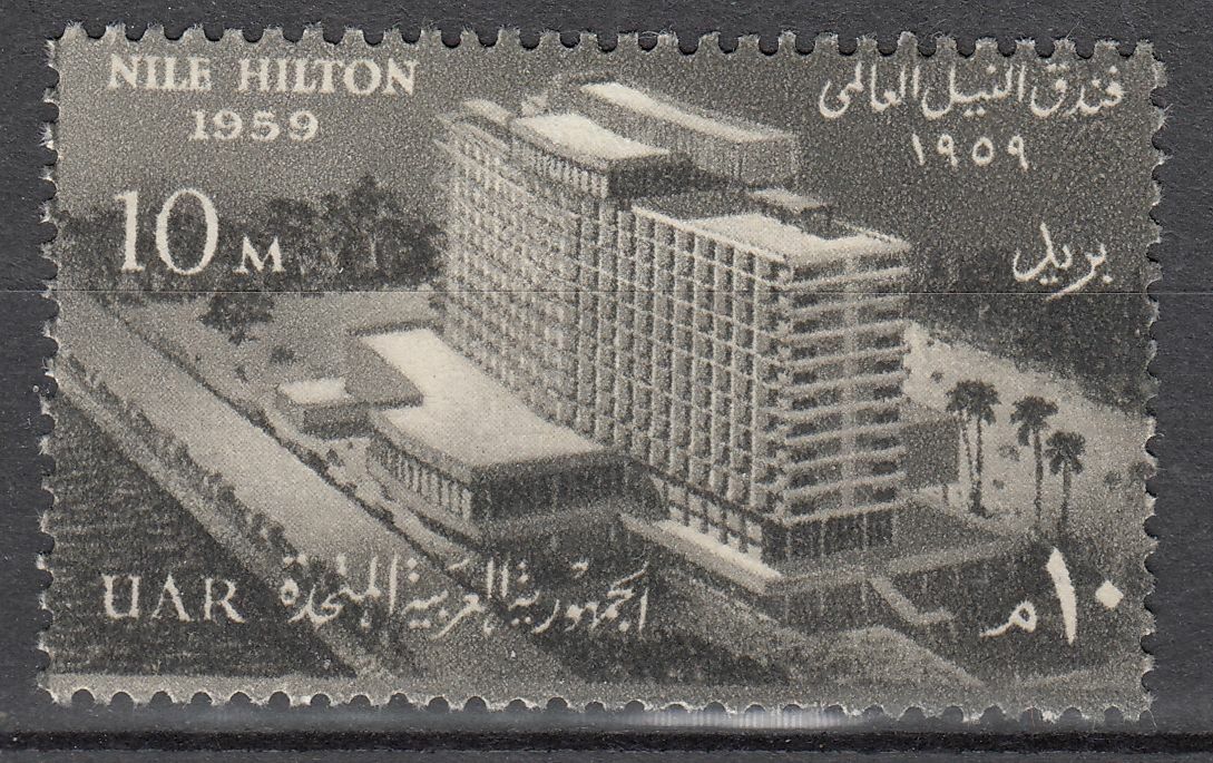 TIMBRE EGYPTE N 445 INAUGURATION DE L HOTEL NILE HILTON DU CAIRE 401985581404