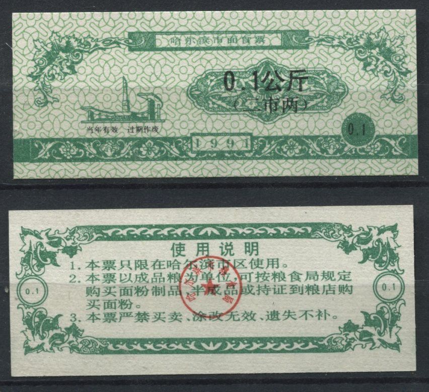 BILLET CHINE BANK NOTE CHINA A ETUDIER N 10 120864433465