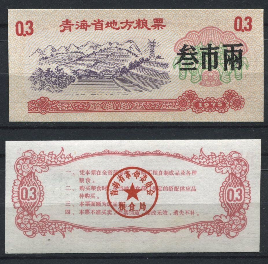 BILLET CHINE BANK NOTE CHINA A ETUDIER N 11 110833377855