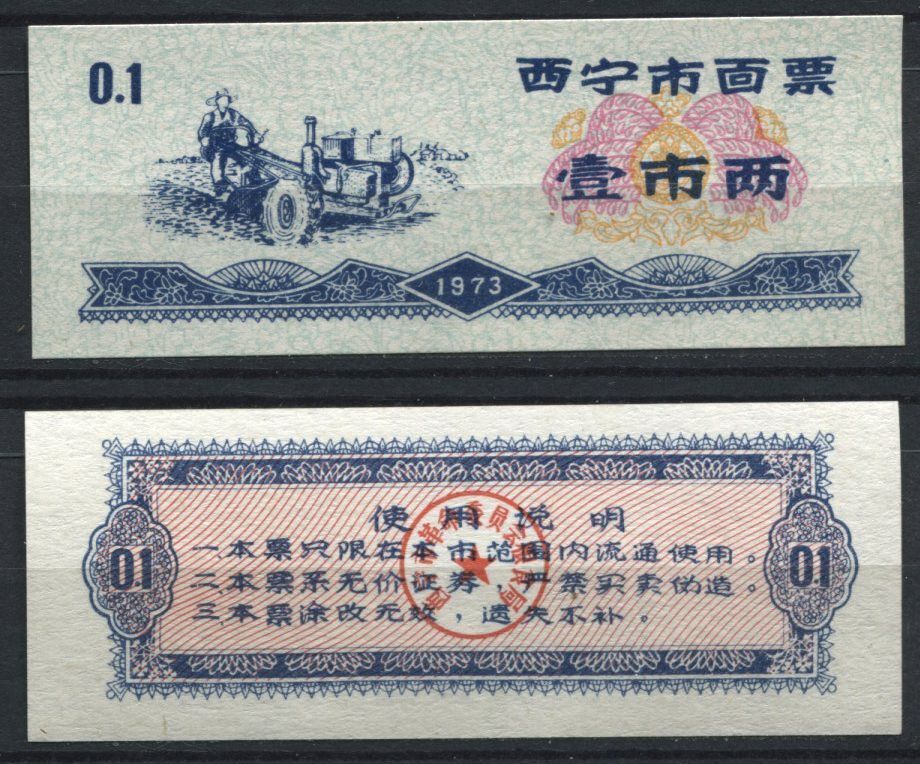 BILLET CHINE BANK NOTE CHINA A ETUDIER N 13 110833377875