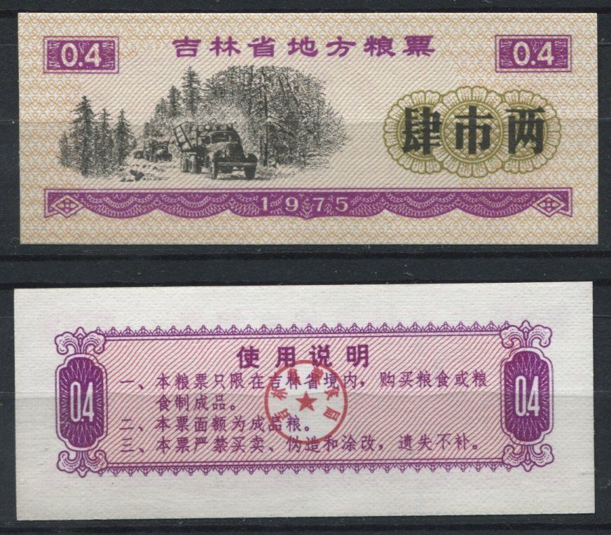 BILLET CHINE BANK NOTE CHINA A ETUDIER N 13 120868282515