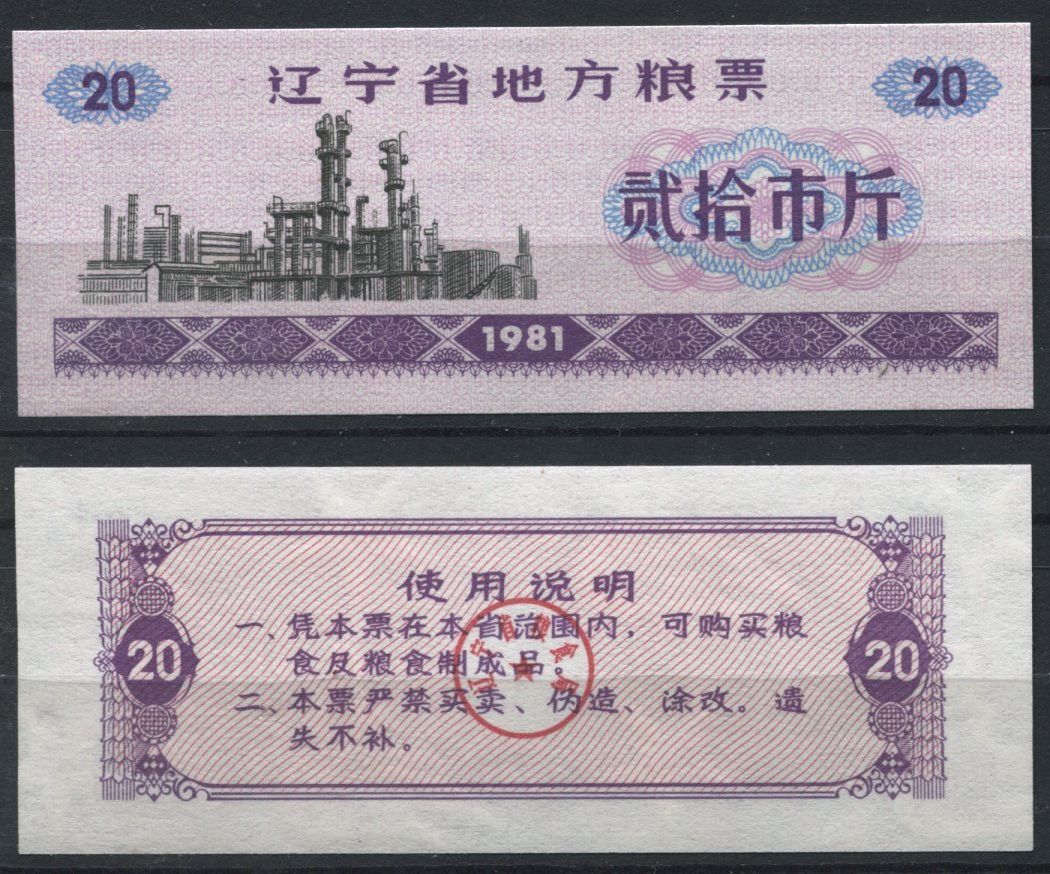 BILLET CHINE BANK NOTE CHINA A ETUDIER N1 110829113155