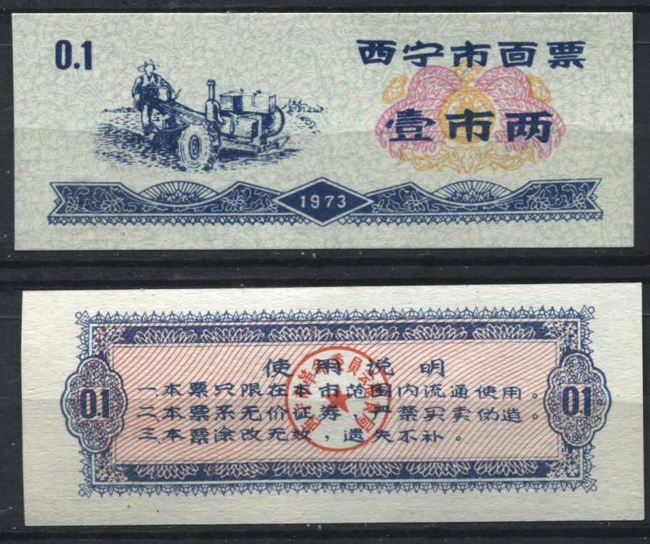 BILLET CHINE BANK NOTE CHINA A ETUDIER N 14 110833377856