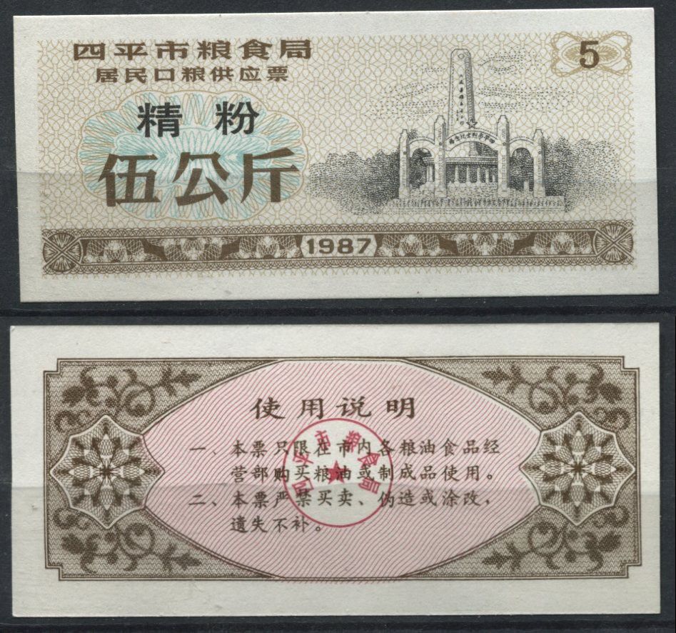 BILLET CHINE BANK NOTE CHINA A ETUDIER N3 120863958966