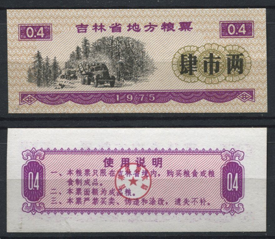 BILLET CHINE BANK NOTE CHINA A ETUDIER N3 120863959476