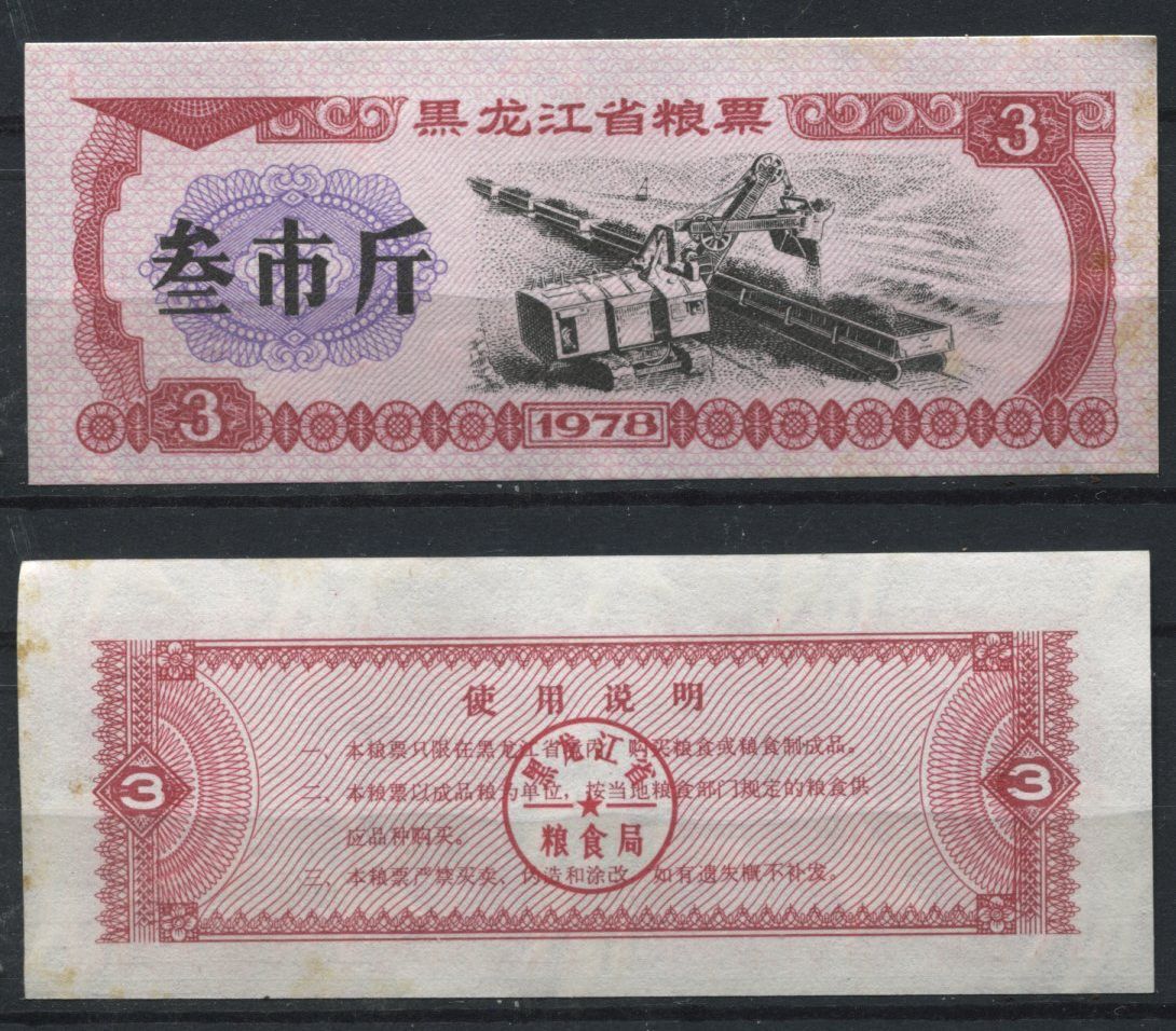 BILLET CHINE BANK NOTE CHINA A ETUDIER N 12 110833377857