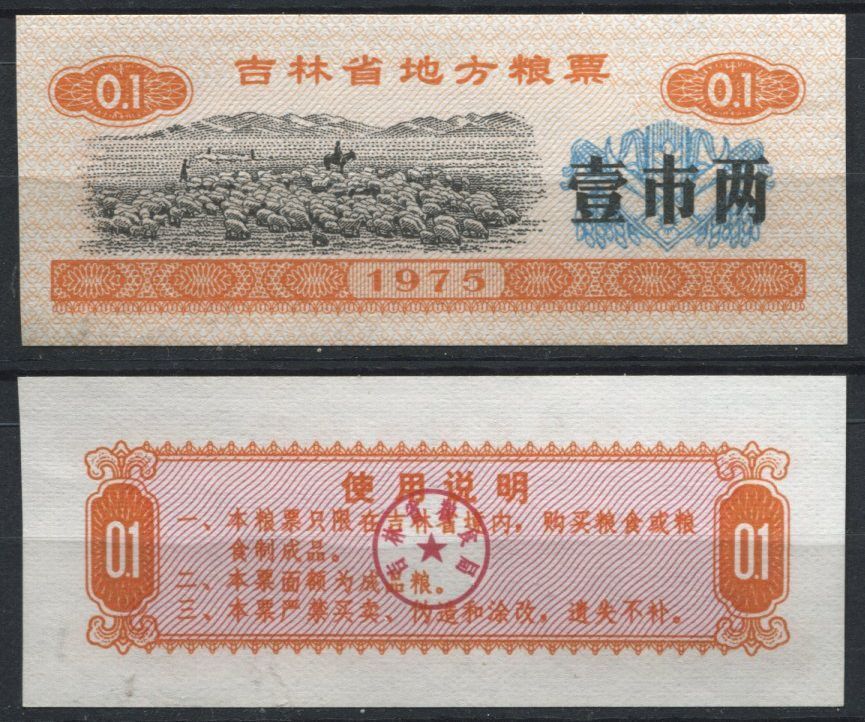 BILLET CHINE BANK NOTE CHINA A ETUDIER N 12 120868282517