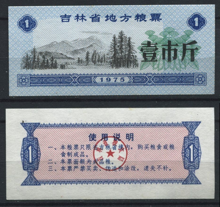 BILLET CHINE BANK NOTE CHINA A ETUDIER N 8 110829544477