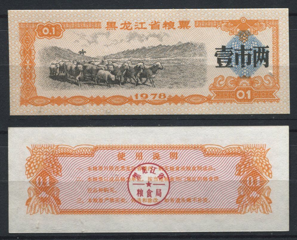 BILLET CHINE BANK NOTE CHINA A ETUDIER N2 110829116237